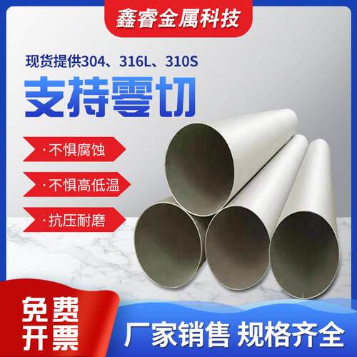 304不锈钢焊管拉丝装饰圆管316L小口径厚壁精密耐高温精密焊接
