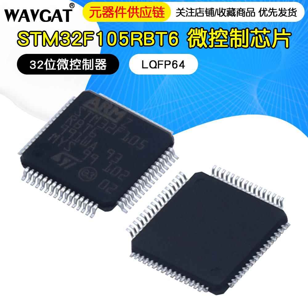 STM32F105R8T6 RBT6 RCT6 VBT6 VCT6 单片机32位微控制器芯片 MCU