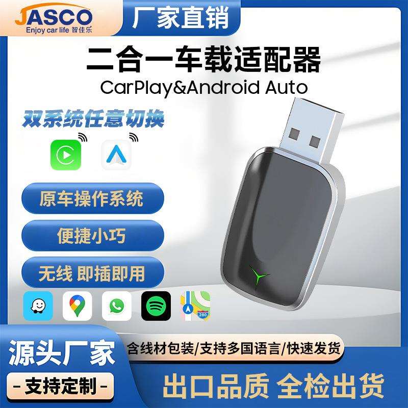 无线carplay互联智能盒子汽车导航转接器二合一有线转无线适配器