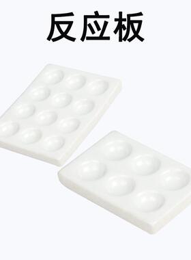 陶瓷6孔 12孔 反应板 比色板 白黑色 反应板 井穴板 点滴板