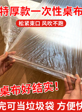 一次性松紧口桌布大圆桌方透明防油餐卓布聚餐酒席免洗红色桌套罩