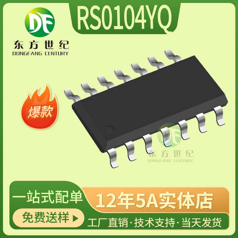 润石 RS0104YQ 封装TSSOP-14 双向4通道电压电平转换器芯片RS0104