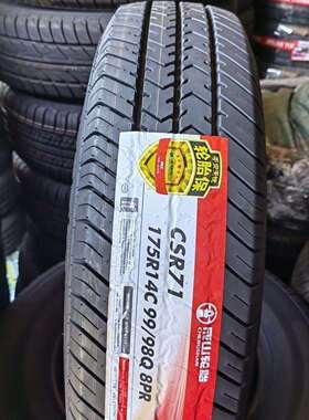 成山轮胎175R14C 8PR CSR71加厚8层175R14LT 小康K70/C32货车载重