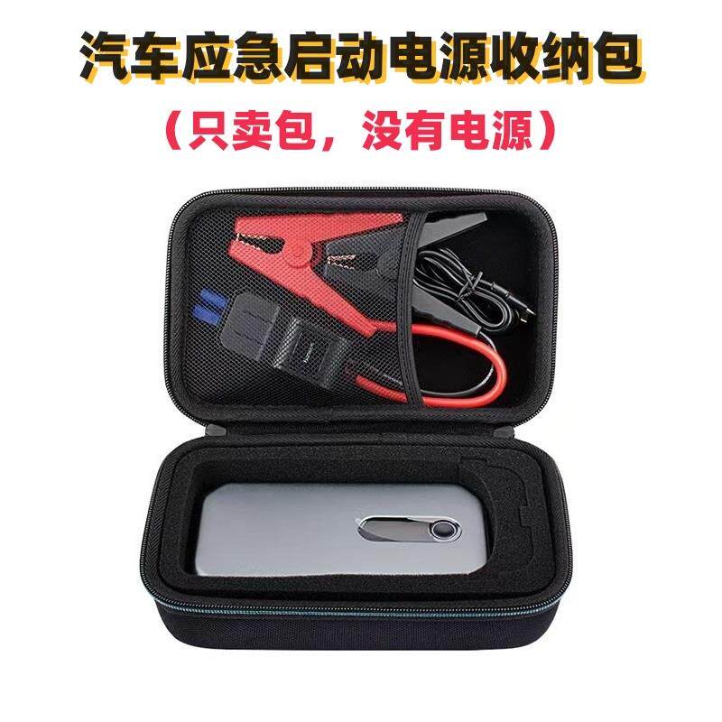 适用于汽车应急启动电源收纳包硬壳电瓶车载搭电宝抗摔抗压防震盒