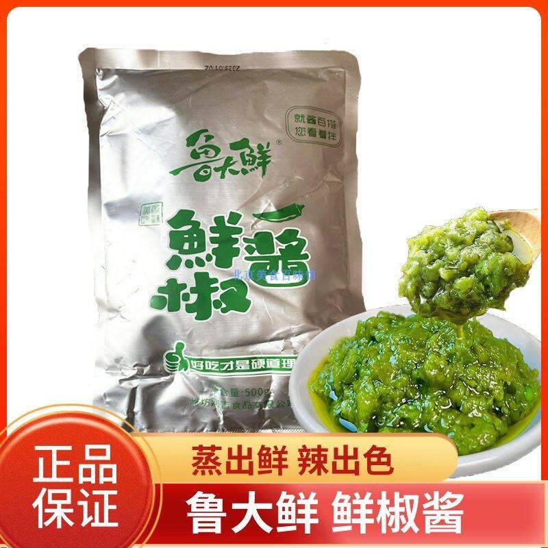 鲁大鲜鲜椒酱500g红椒青椒酱下饭菜瓶装袋装剁椒蒜蓉藤椒拌饭家用