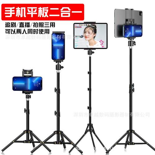 平板手机通用夹子 多机位拍照直播伸缩支架 落地式加厚碳素三脚架