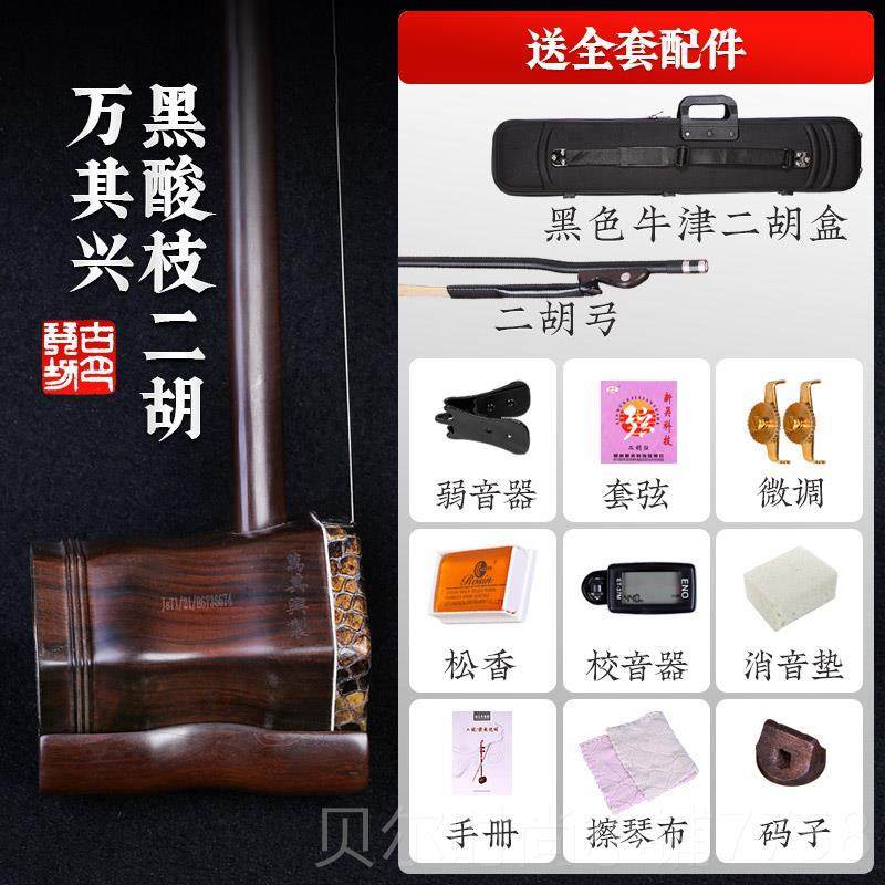 高档新款万胡其专兴二演黑酸枝二胡古坊月琴红木业胡考级奏琴乐器