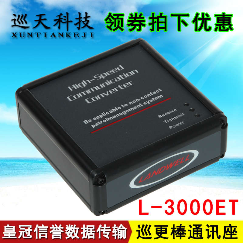 LANDWELL兰德华L-3000ET通讯座数据采集变送器巡更棒下载通信底座