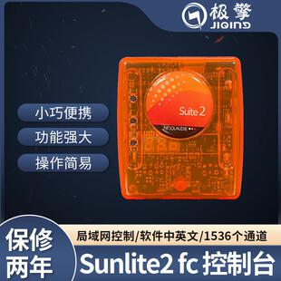 舞台灯光彩灯控制器sunlite2FcUSB连接电脑调光台Suite2灯光秀