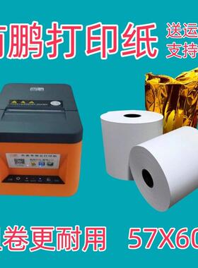 57X60热敏影印纸商鹏SP-T58W云印表机影印纸美团外送单收银影印纸
