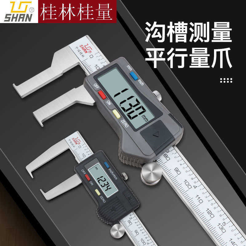 桂量刀头内沟槽游标卡尺数显内孔内槽不锈钢外沟槽卡尺扁圆头桂林