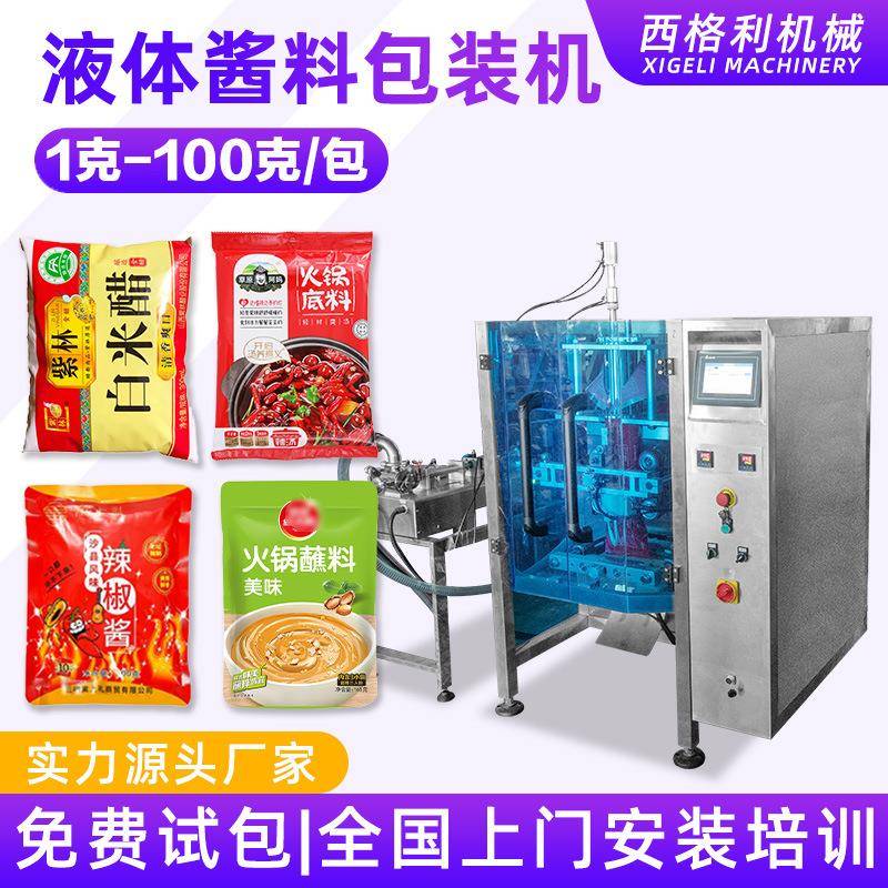全自动立式液体包装机番茄果汁饮料自动灌装机果酱背封液体包装机
