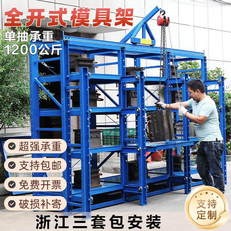 全开抽屉式模具存放架摆放架抽拉货架重型模具架五金注塑模具货架