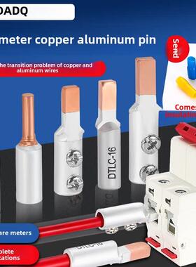 铜铝连接器过渡连接引脚Dtl-10/16/25/35/50空气开关仪表线鼻端子