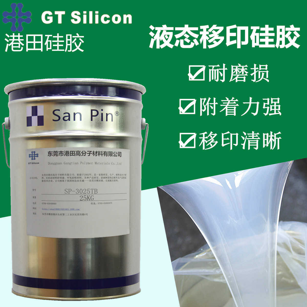 移印胶头硅胶批发超耐用半透明移印硅胶浆 双组份液态移印胶浆