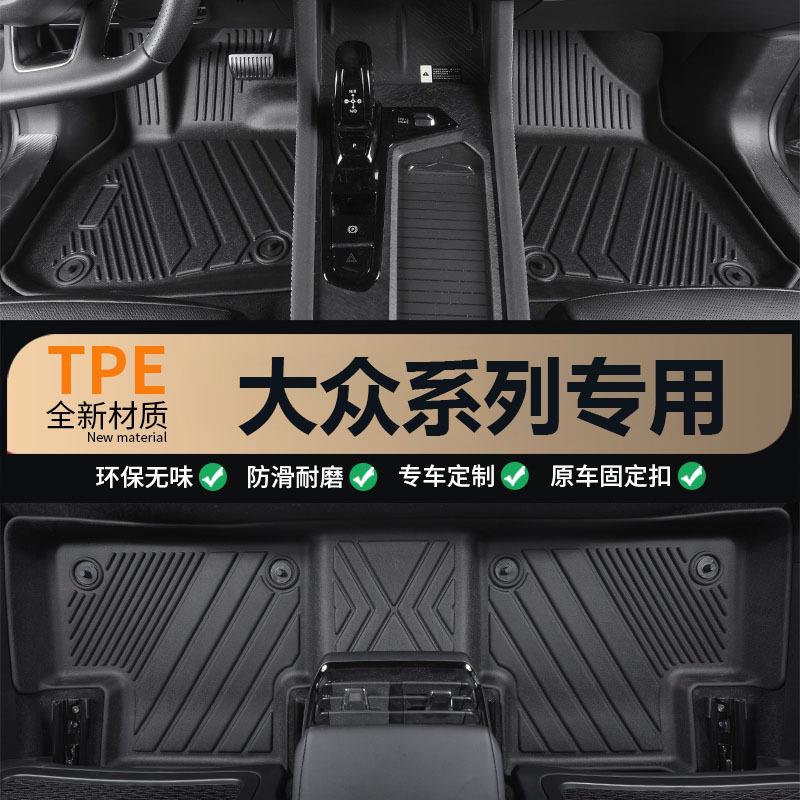 适用于大众途岳探岳探影CC探歌蔚领朗行速腾全包围TPE汽车脚垫