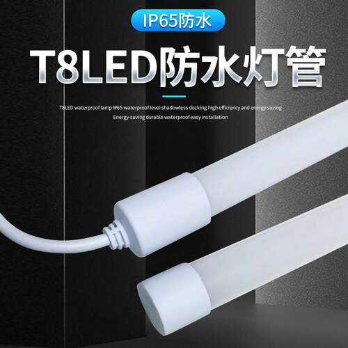 展示柜冰柜冰箱保鲜柜灯箱广告牌专用12VT8LED超亮户外防水灯管