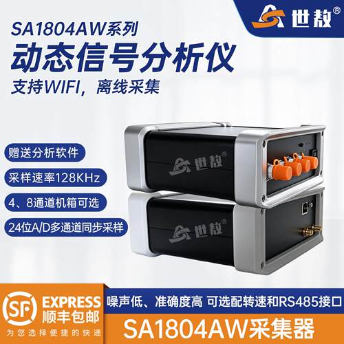 动态信号分析仪4通道速离线采集器工业采样频率128KHzSA1804AW