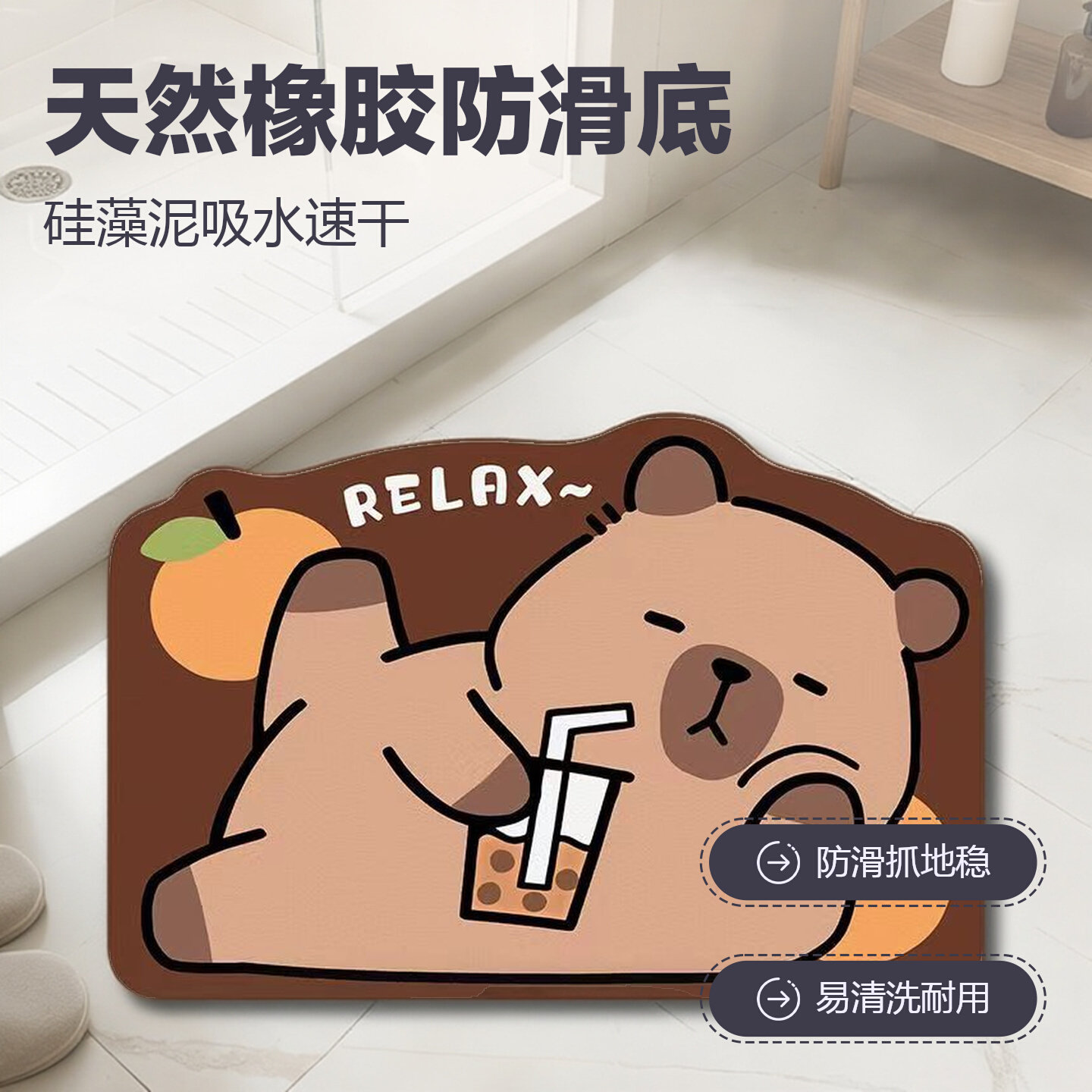 浴室地垫硅藻泥厕所卫生间吸水速干脚垫防滑耐脏卡皮巴拉可洗地毯