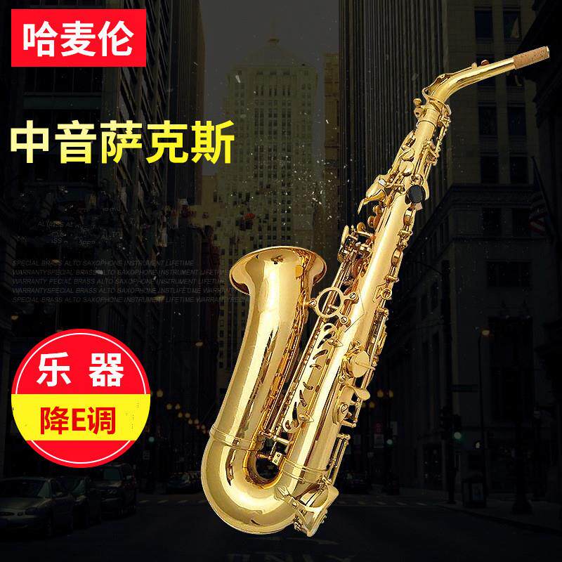 哈麦伦中音降E调萨克斯 漆金萨克斯管 初学演奏萨克斯乐器