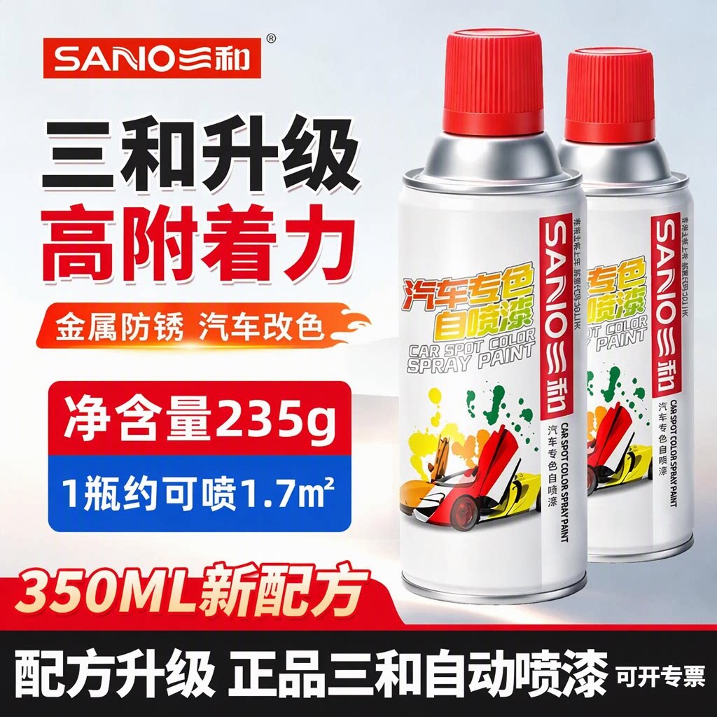 三和自喷漆手摇自动喷漆汽车金属防锈漆黑色白色改色翻新350ml