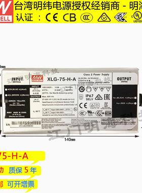 明纬电源 XLG-75-H-A 恒功率 DC27-56V LED防水电源 IP67 畅销款