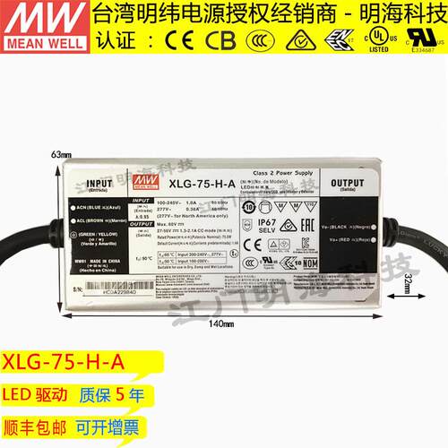 明纬电源 XLG-75-H-A 恒功率 DC27-56V LED防水电源 IP67 畅销款