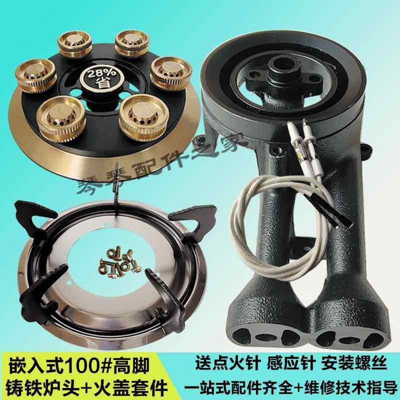 通用100炉头燃气灶煤气配件炉头灶头火盖分火器液化气天燃气炉头