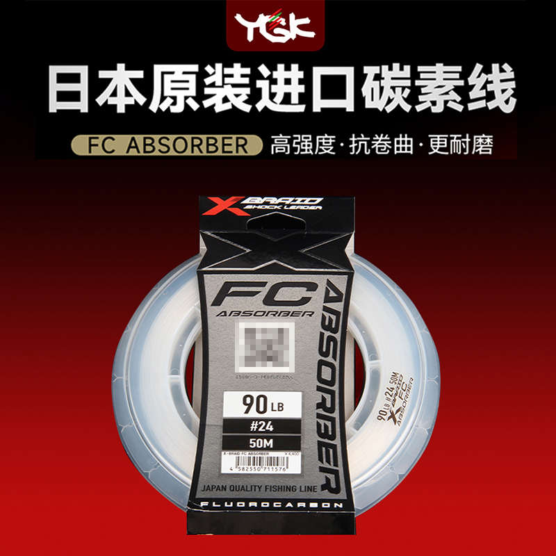 YGK黑标碳线FC前导线碳素线ABSORBER路亚线主线海钓鱼线子线鱼线