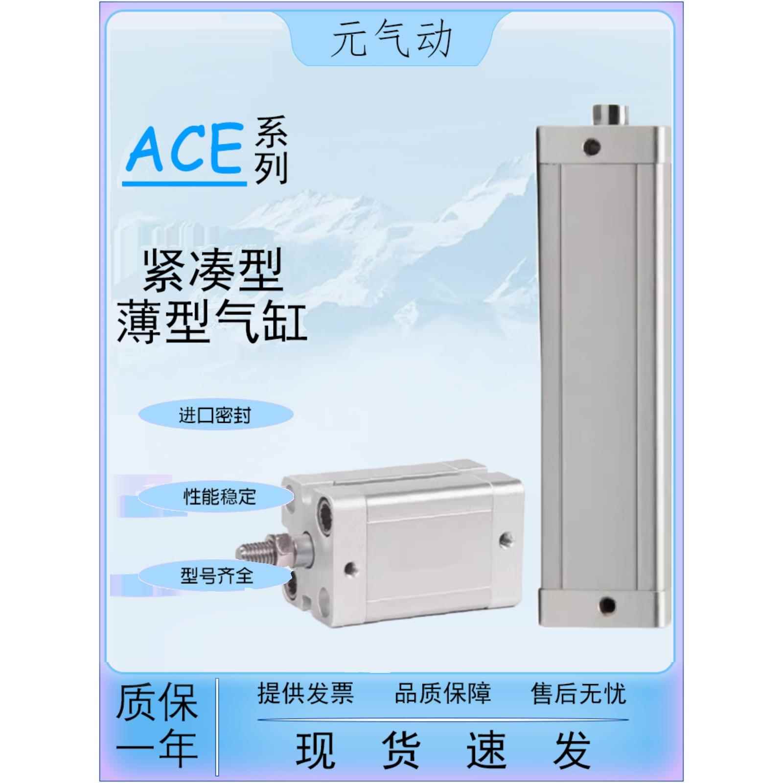 亚德客型薄型气缸ACE12/16/25/32/40/50/63/80/100X5X10X20X30X50
