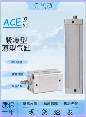 亚德客型薄型气缸ACE12/16/25/32/40/50/63/80/100X5X10X20X30X50
