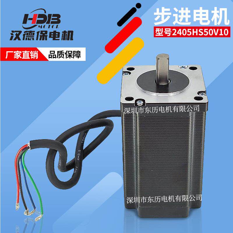 HDB MOTOR汉德保步进电机2405HS50V10马达STEPPING MOTOR单相同步