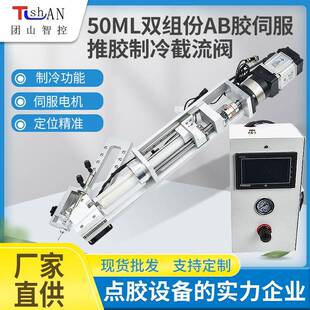 50ML伺服推胶制冷点胶阀80SF五金精准点胶装置多功能用点胶机
