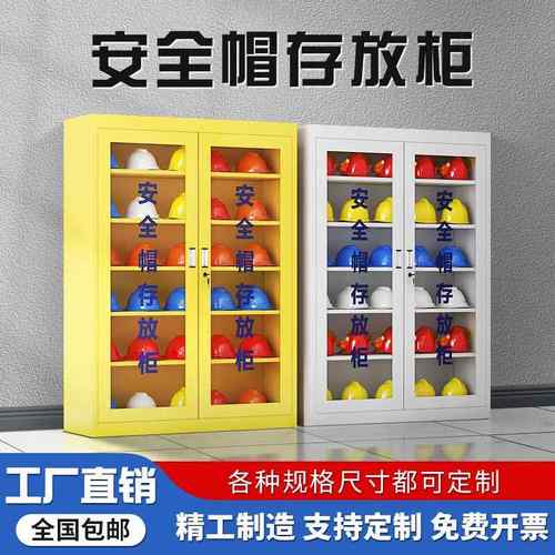 安全帽存放柜头盔摆放柜加厚收纳柜工地工人钢制安全帽带锁储存柜