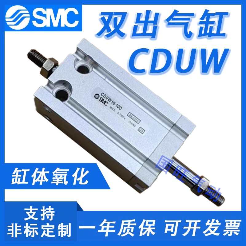SMC自由安装CDU双出气缸CU/CDUW6-10-16-20-25-32-5-15-30-45-50D