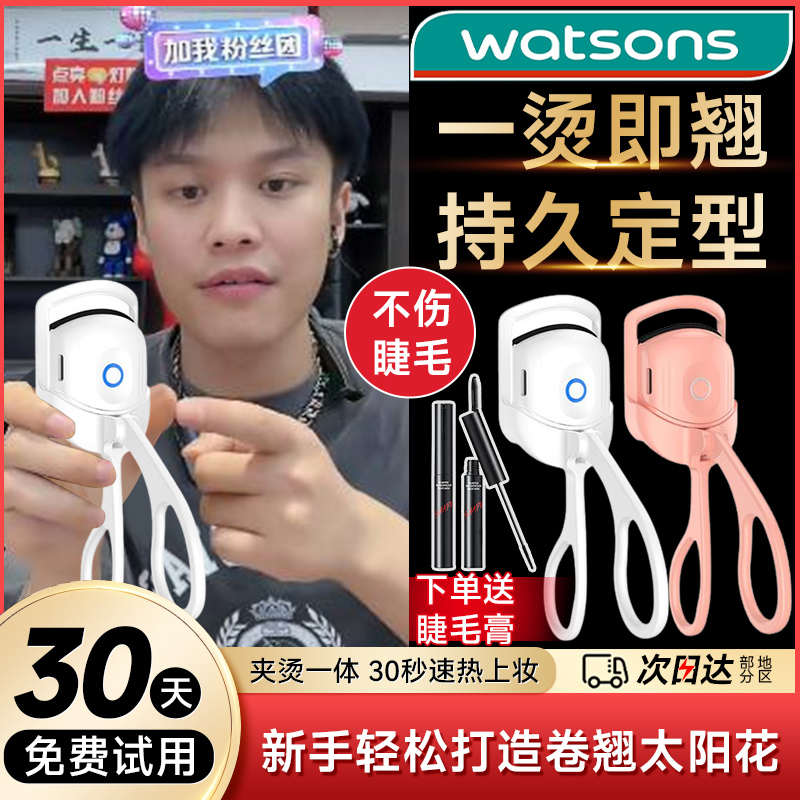 电动睫毛夹睫毛烫卷器熨斗加热卷翘持久定型美女分段式烫睫毛神器