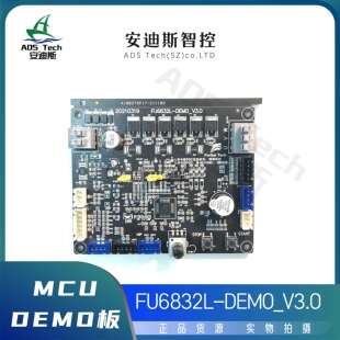 Fortior/峰岹 MCU/FU6832L-TGB-DEMO板 DC24V,电流15A