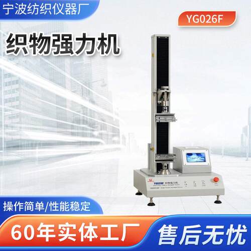 宁纺-YG026F织物强力机织物顶破接缝强力扩张度强度测试仪