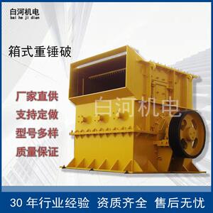 1212箱式锤破建筑垃圾矿石破碎机煤炭青石鹅卵石重锤式破碎机