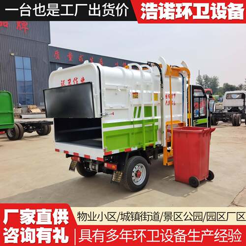 环卫电动四轮挂桶垃圾车物业小区垃圾清运车自装卸新能源垃圾车