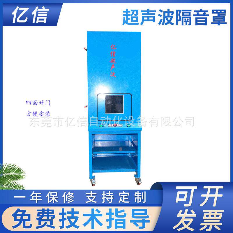 超声波隔音罩深圳超声波机器隔音罩整体式超声波隔音罩消音设备