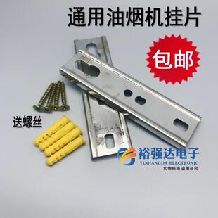 油烟机支架 安装固定架烟机挂板挂钩长条形冷轧钢长方形挂片配件