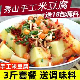 秀山米豆腐3斤套餐正宗重庆酉阳湖南特产米豆腐贵州四川米凉粉