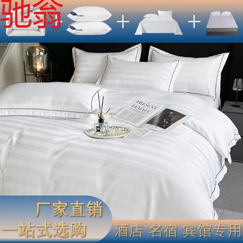 E4C宾馆三四件套酒店床上用品条纹公寓床单床笠可现做全套布草民