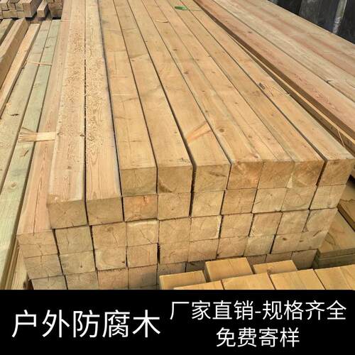 樟子松防腐木柱子立柱木料方料木方室外户外葡萄架木屋设备房围栏