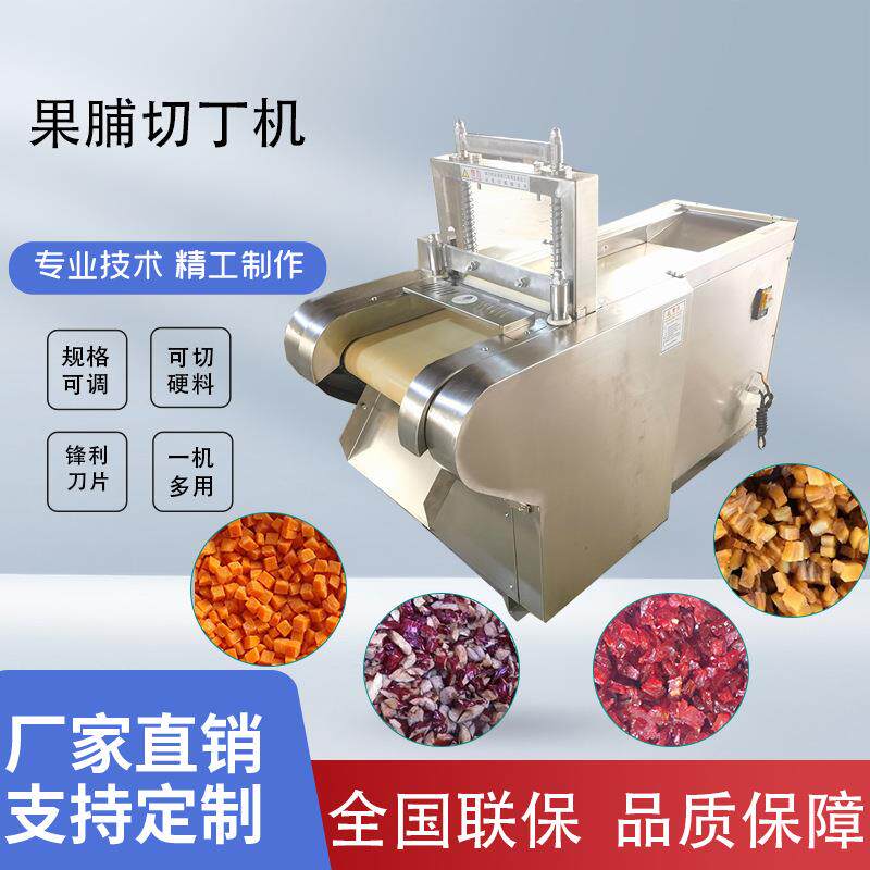 厂家直销多功能果脯切丁机芒果干大枣猕猴桃切丁商用切果脯机