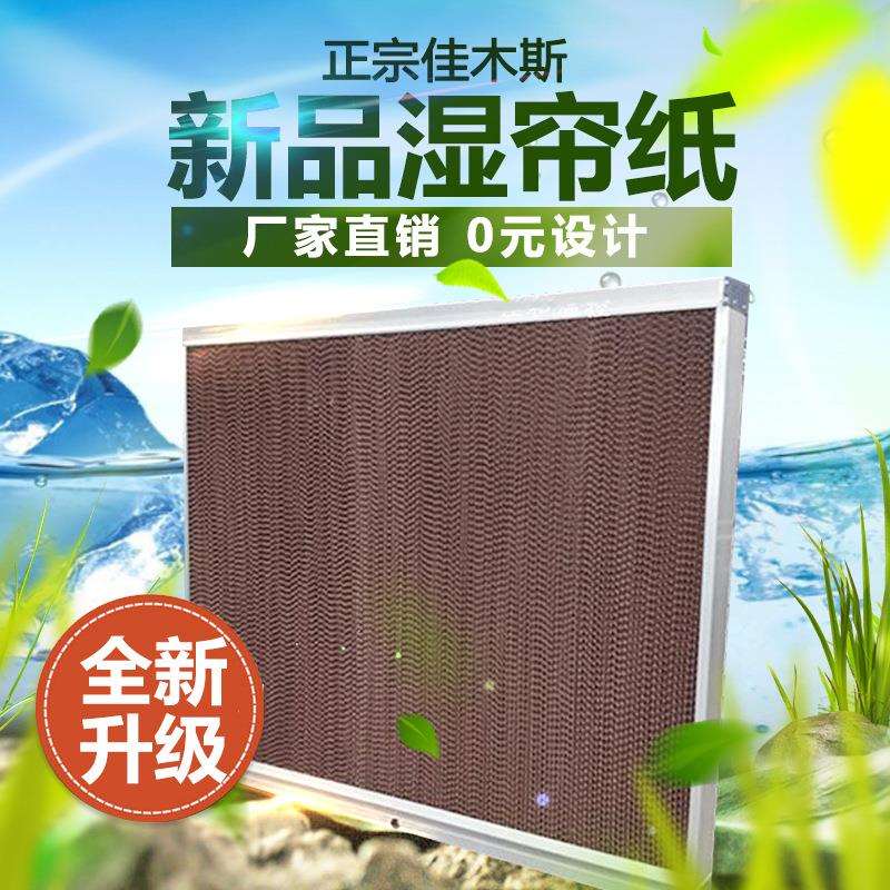 万禾风机水帘降温系统水幕纸养殖厂房制冷湿帘墙温室大棚湿帘
