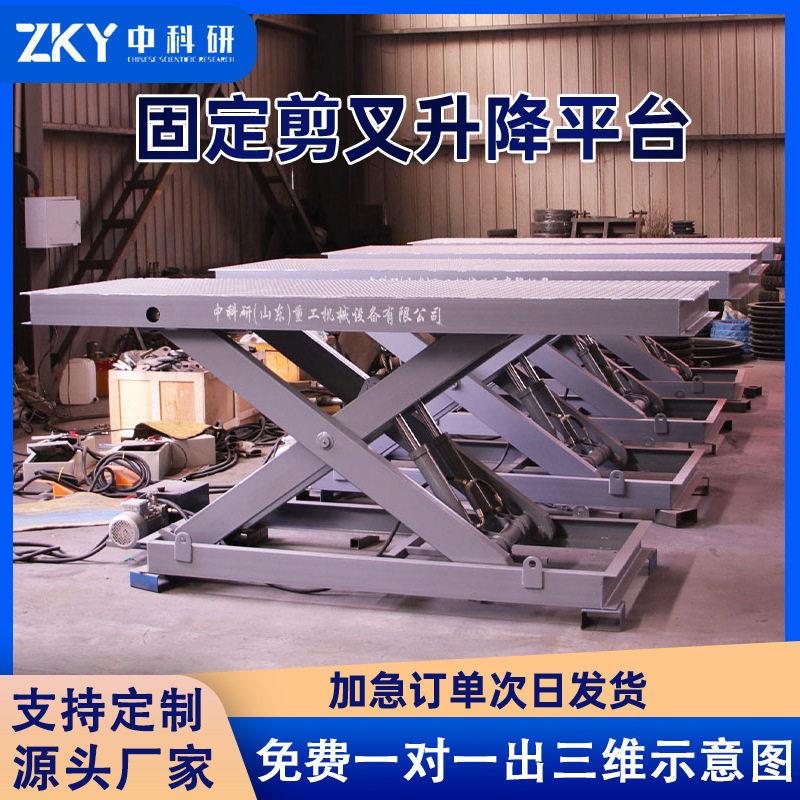中科研大吨位电动液压升降机集装升降台