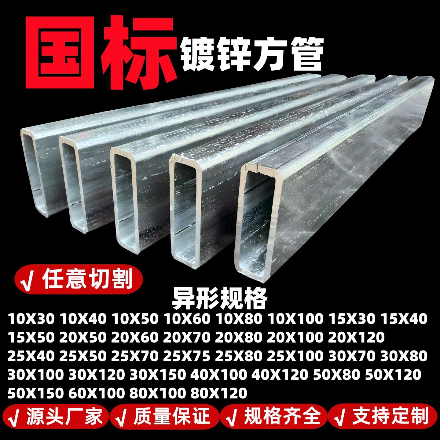 镀锌方管15X15镀锌方矩管10X100镀锌扁管10X30X10X20X60X50X150图片