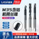 蓝胜M35含钴机用丝锥TICN工业级涂层不锈钢专用螺旋先端攻丝钻头